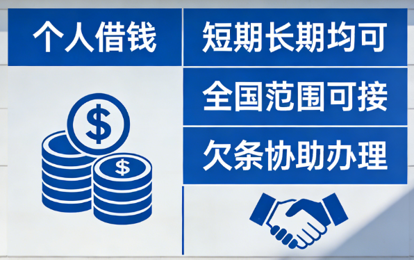 小额短期借贷全攻略